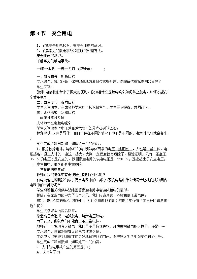 人教版九年级物理下册教案:19.3安全用电01