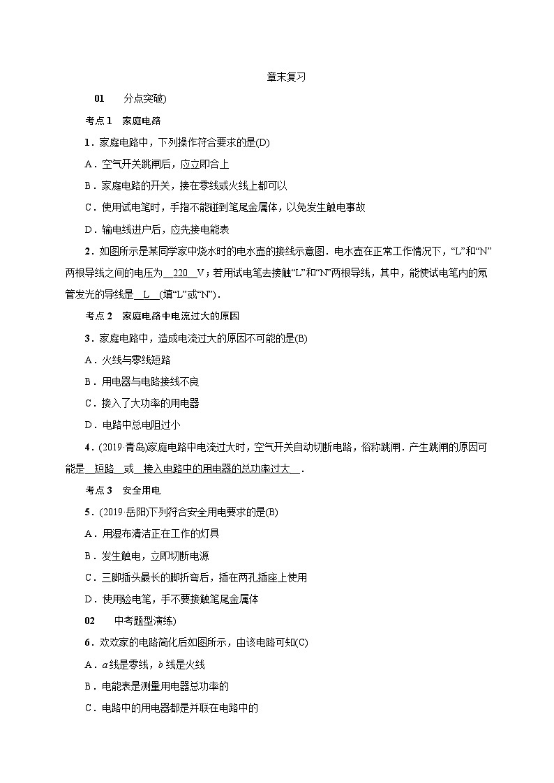 人教版九年级物理下册第十九章 生活用电章末复习 试卷01