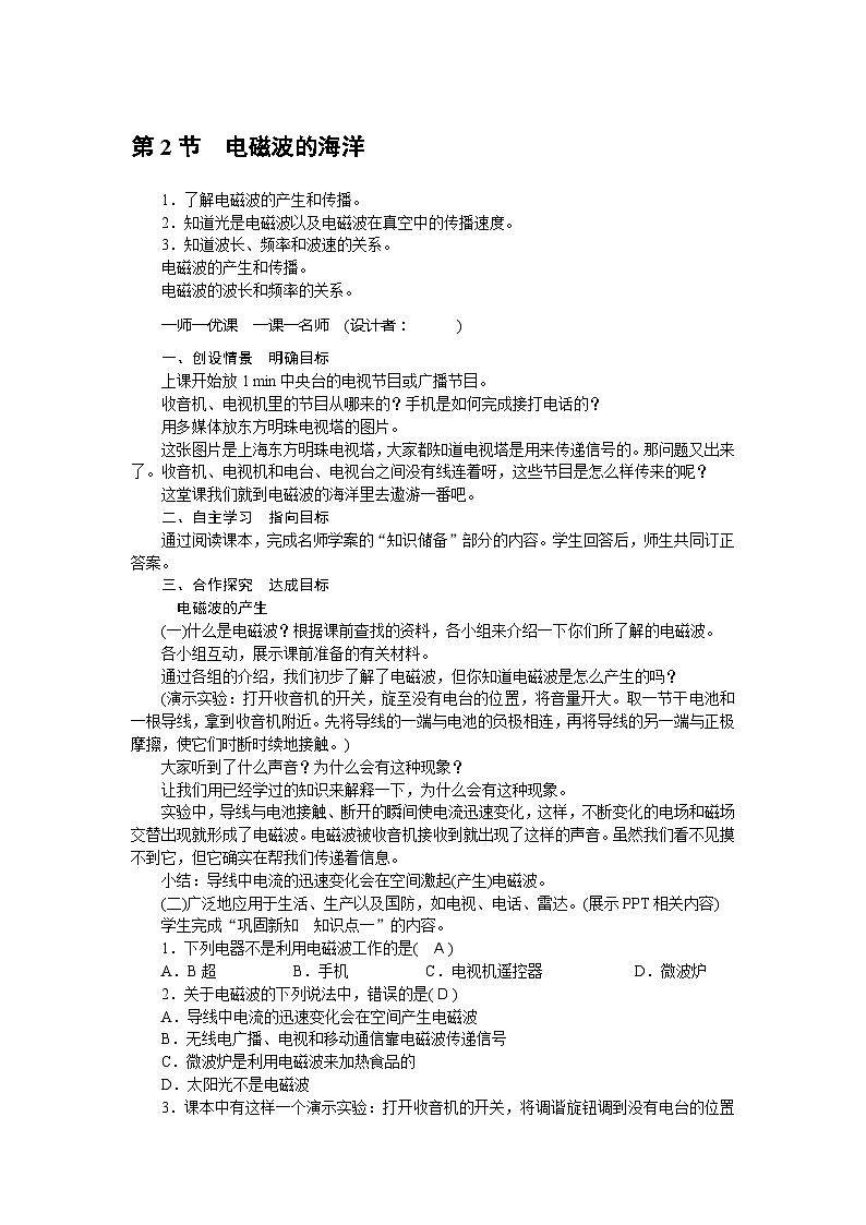 人教版九年级物理下册教案:21.2电磁波的海洋第1页