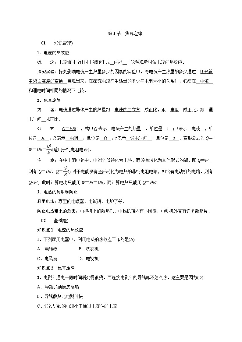 人教版九年级物理下册练习:18.4焦耳定律第1页