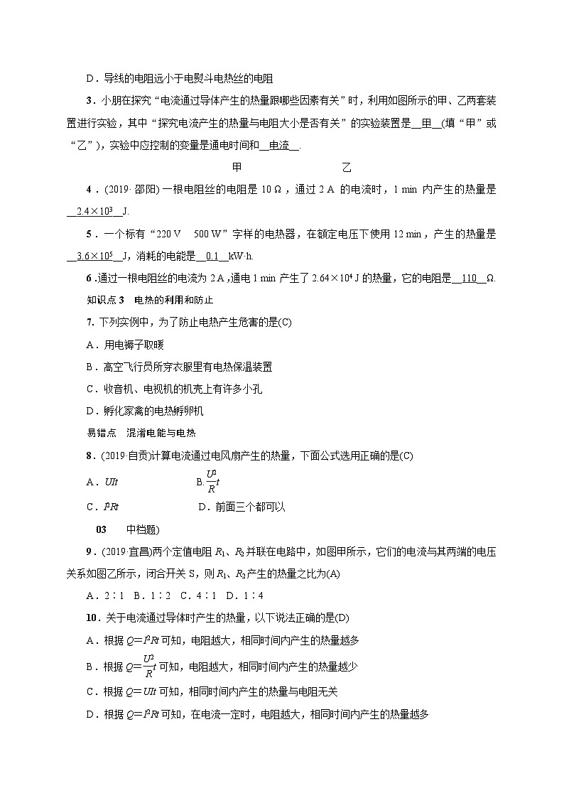 人教版九年级物理下册练习:18.4焦耳定律第2页