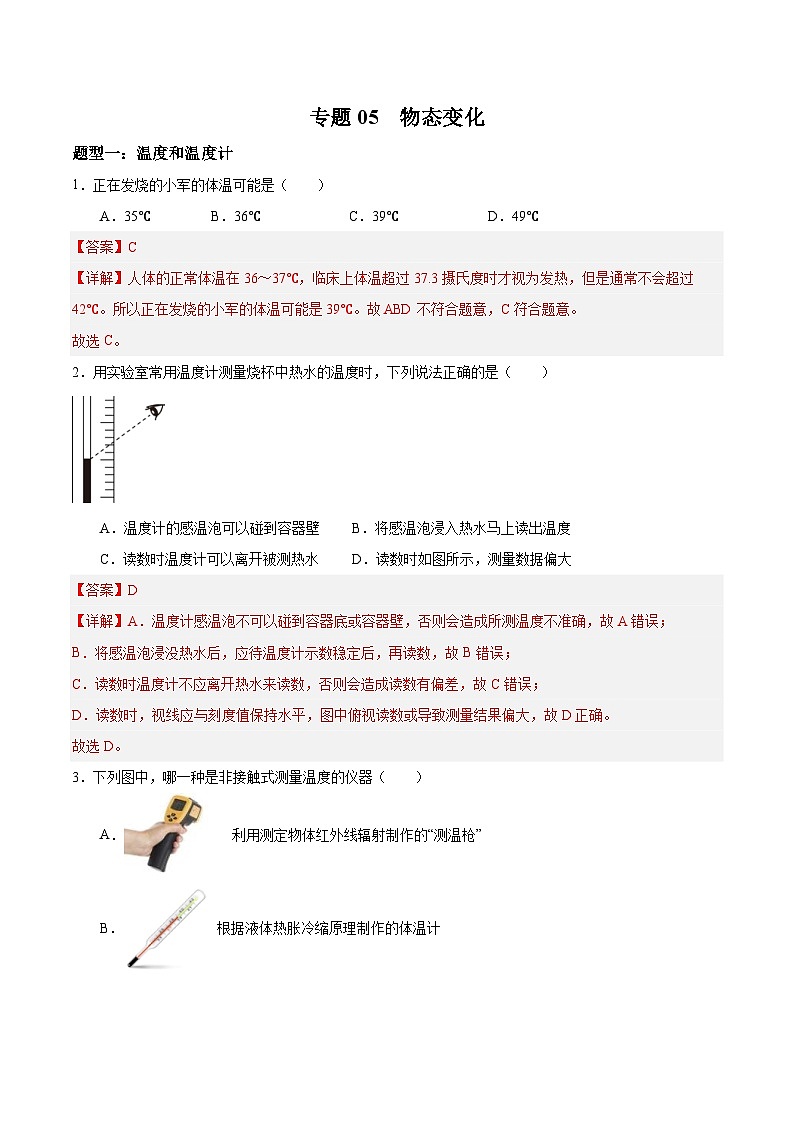 中考物理二轮培优训练专题05 物态变化(含解析)第1页