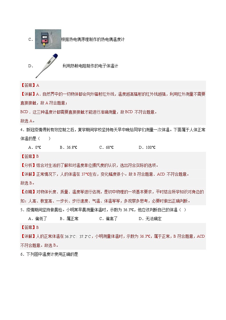 中考物理二轮培优训练专题05 物态变化(含解析)第2页