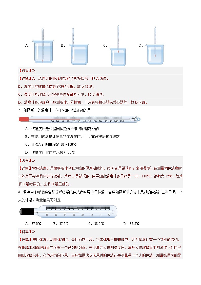 中考物理二轮培优训练专题05 物态变化(含解析)第3页