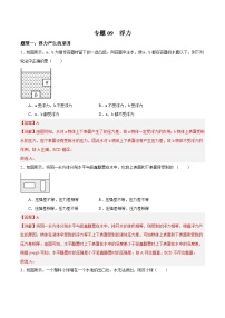 中考物理二轮培优训练专题09  浮力（含解析）