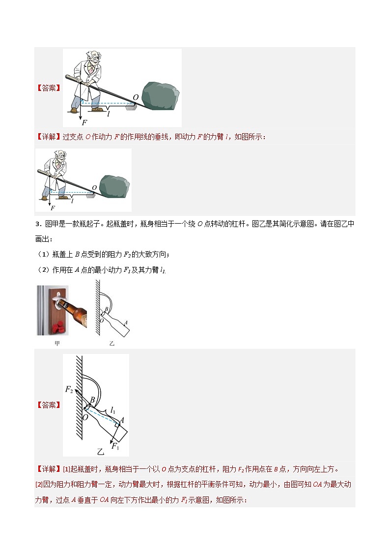 中考物理二轮培优训练专题11 杠杆(含解析)第2页