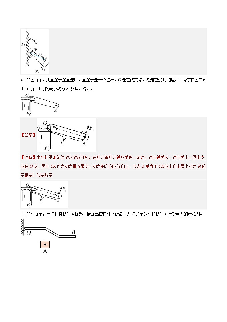 中考物理二轮培优训练专题11 杠杆(含解析)第3页