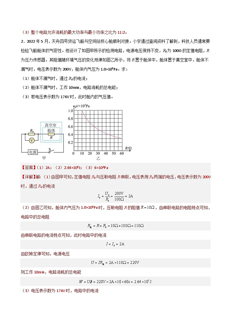 中考物理二轮培优训练专题18 电学综合计算(含解析)第2页