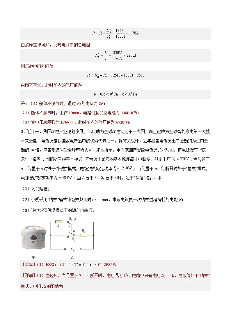 中考物理二轮培优训练专题18 电学综合计算(含解析)第3页