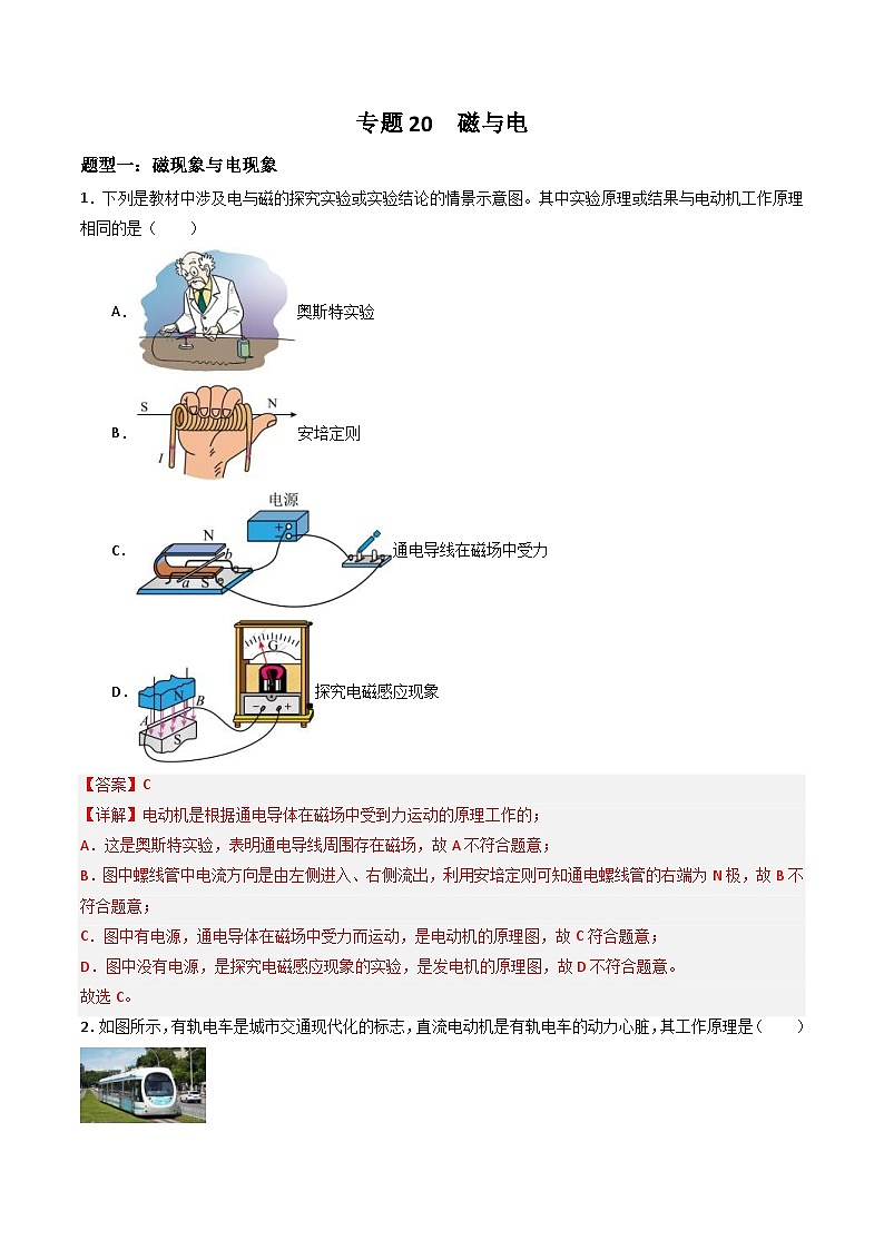 中考物理二轮培优训练专题20 磁与电(含解析)第1页
