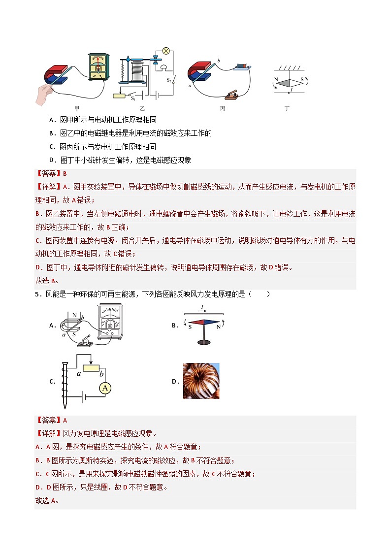 中考物理二轮培优训练专题20 磁与电(含解析)第3页