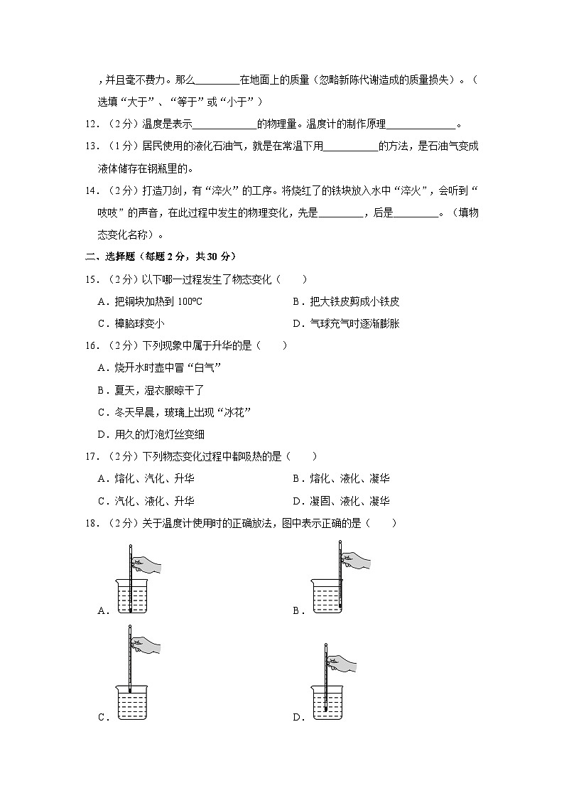 甘肃省张掖市高台县部分校联考2023-2024学年2023-2024学年八年级上学期9月月考物理试题第2页