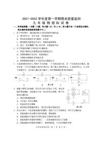 广东省汕头市2021－2022学年上学期九年级物理科期末试卷