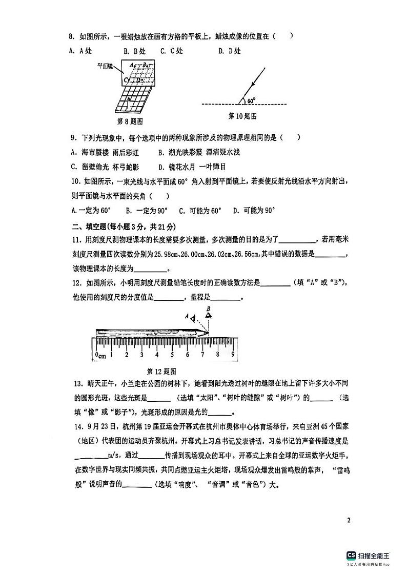 广东省惠州市第五中学2023-2024学年八年级上学期物理期中考试卷第2页