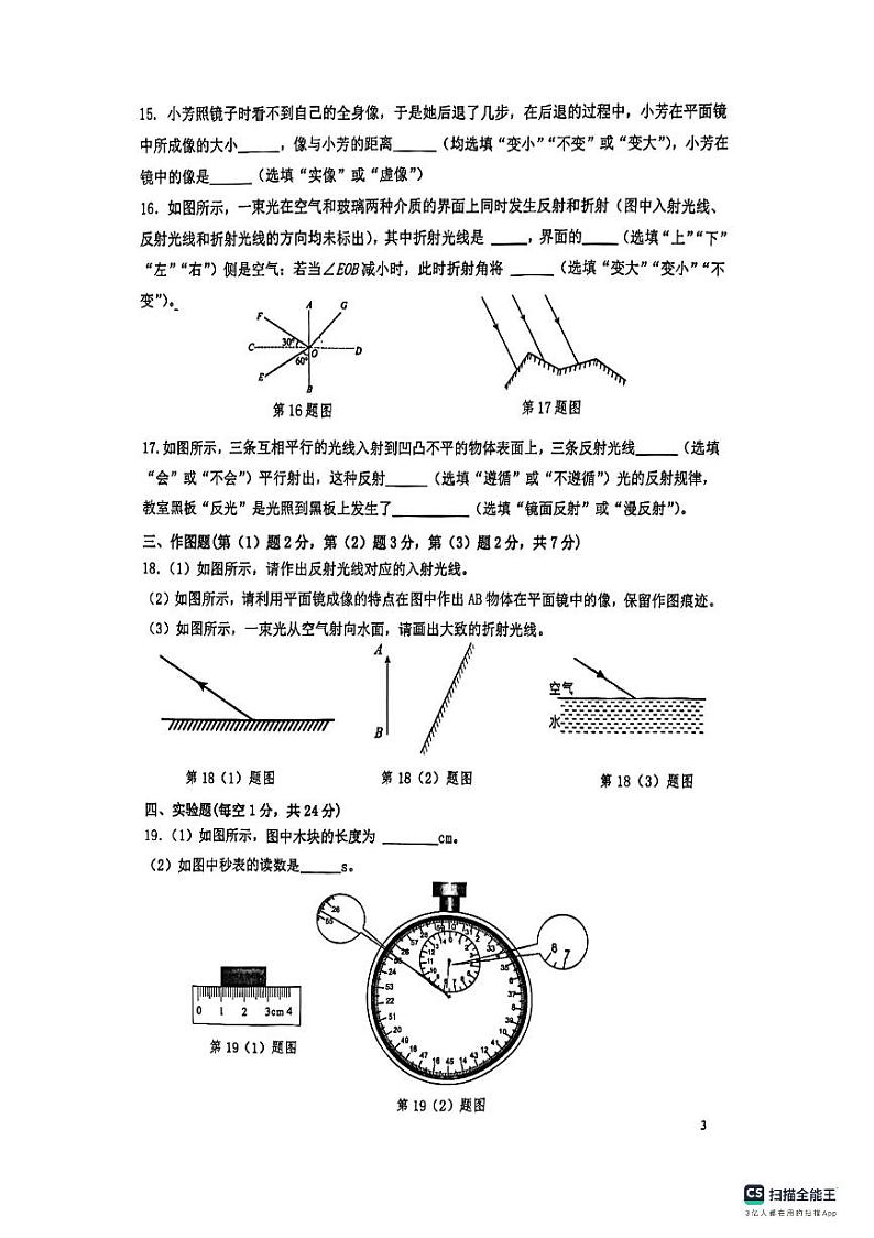 广东省惠州市第五中学2023-2024学年八年级上学期物理期中考试卷第3页