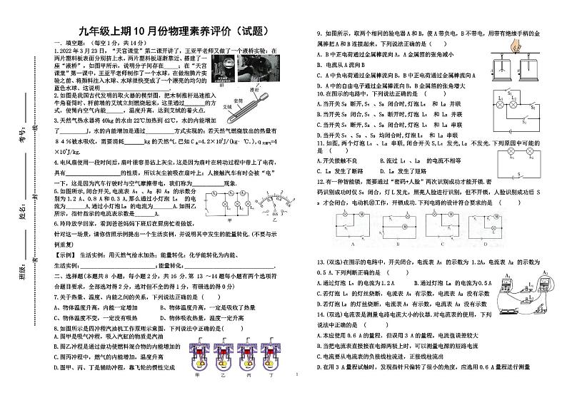 河南省信阳市平桥区新星学校2023-2024学年九年级上学期11月月考物理试题第1页