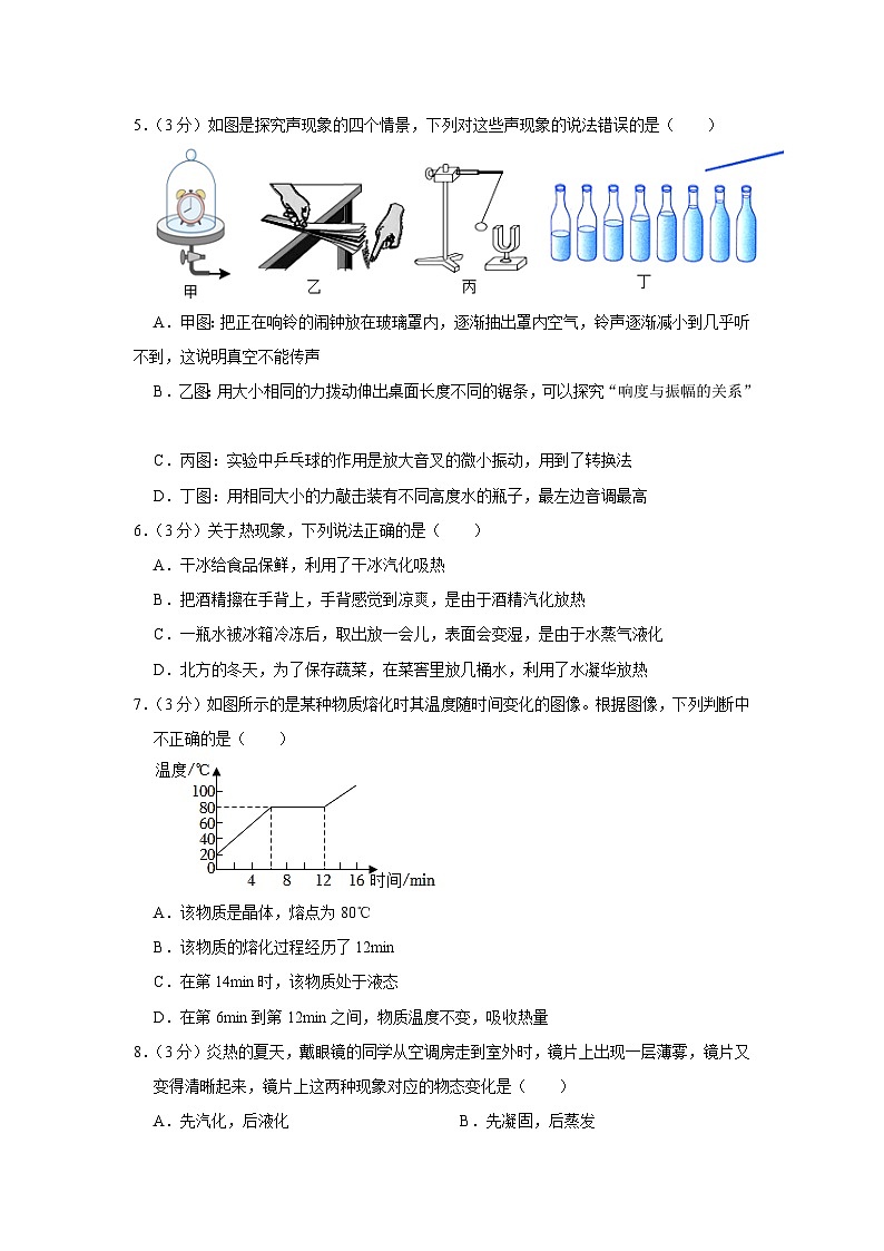 广东省珠海市香洲区梅华中学2022-2023学年八年级上学期期中物理试卷第2页