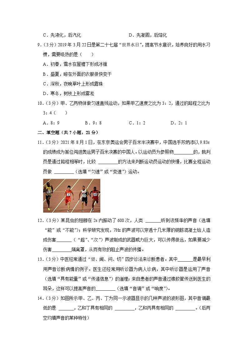 广东省珠海市香洲区梅华中学2022-2023学年八年级上学期期中物理试卷第3页