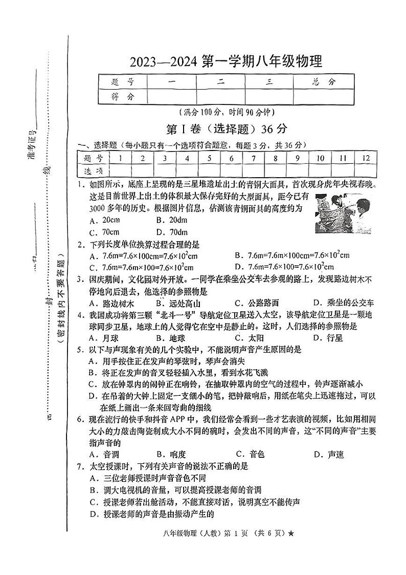 山西省长治市多校2023-2024学年上学期期中质量监测八年级物理试题第1页