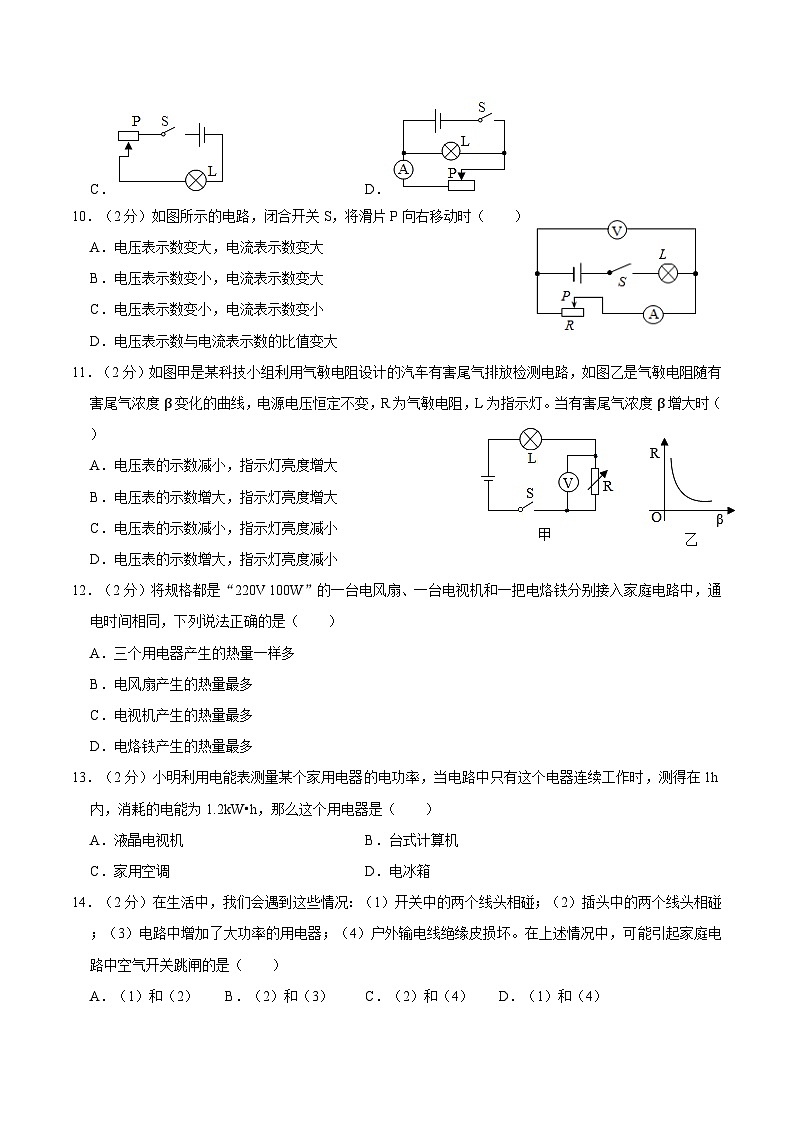 山东省泰安市宁阳县十校2020-2021学年上学期期中质量检测题九年级物理试卷03