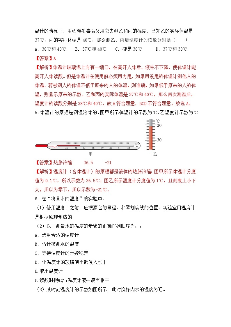 第三章 物态变化【考题猜想】-2023-2024学年八年级物理上学期期中考点大串讲（人教版）03