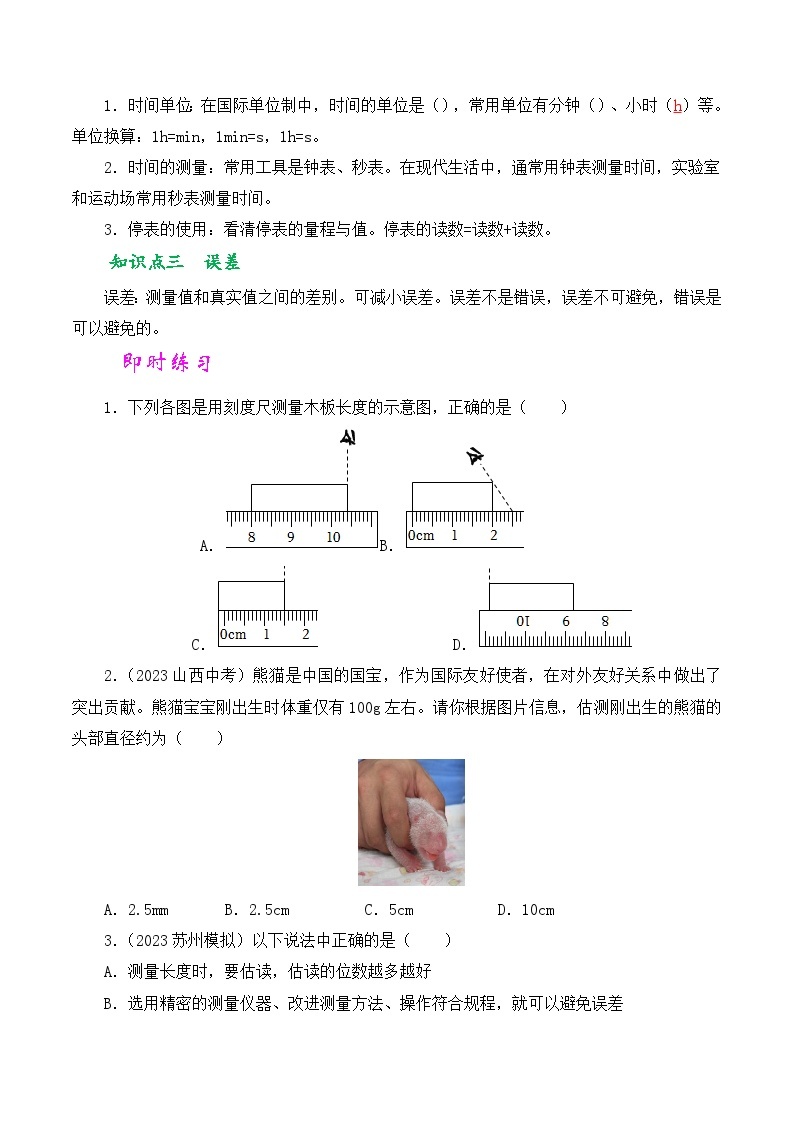 第一章 机械运动【考点清单】-2023-2024学年八年级物理上学期期中考点大串讲（人教版）02