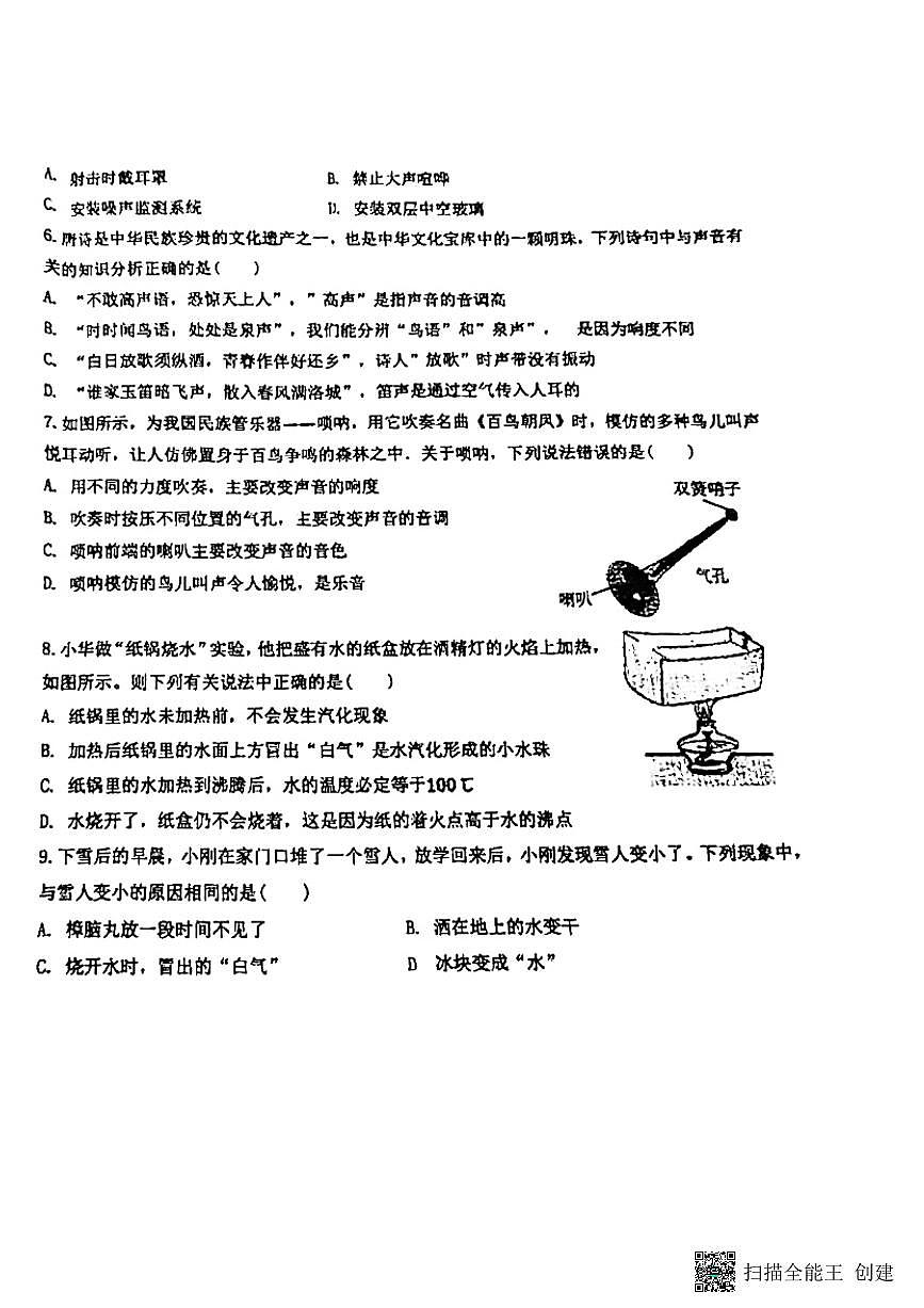 內(nèi)蒙古包頭市第三十五中學(xué)2023-2024學(xué)年八年級上學(xué)期期中物理考試第2頁