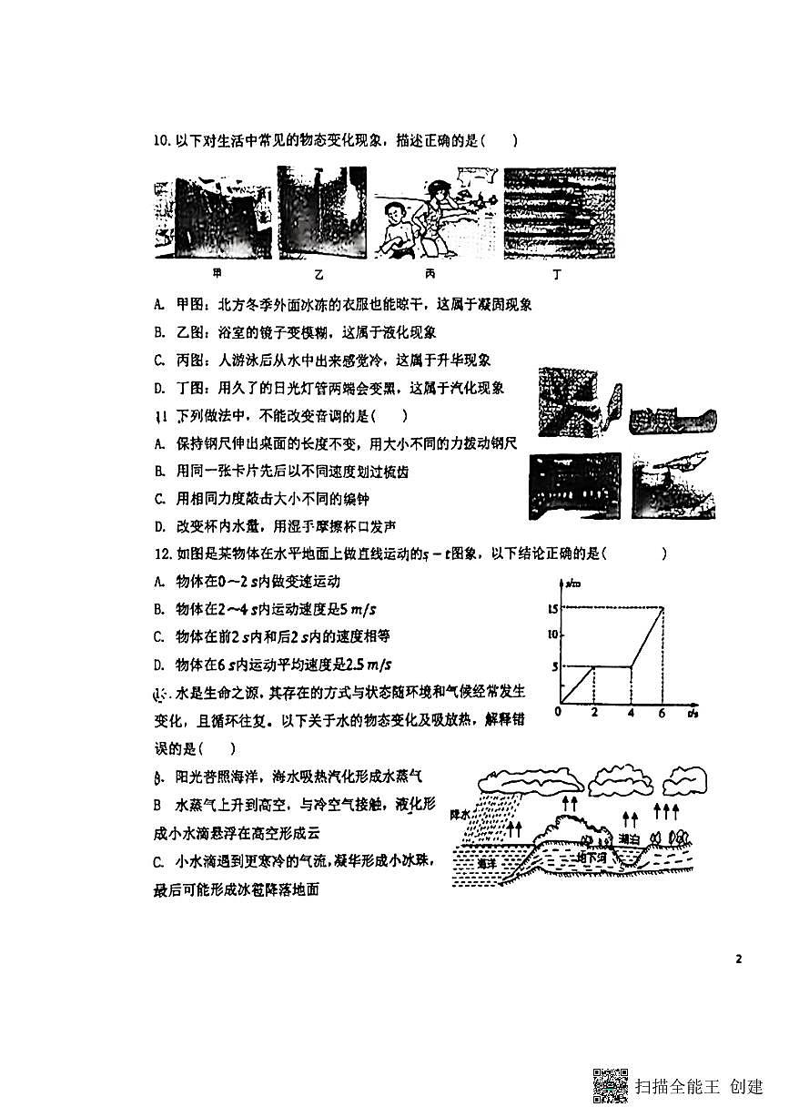 內(nèi)蒙古包頭市第三十五中學(xué)2023-2024學(xué)年八年級上學(xué)期期中物理考試第3頁