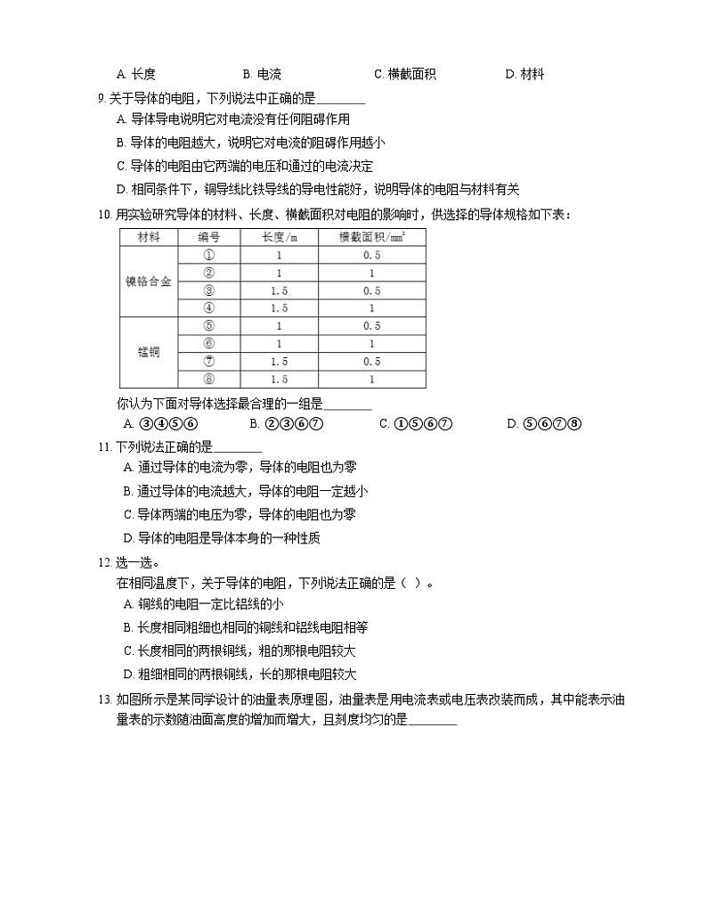 人教版九年级物理 16.3 电阻 练习(含解析)02