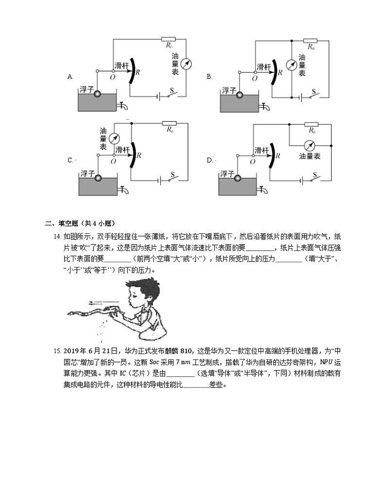 人教版九年级物理 16.3 电阻 练习(含解析)03