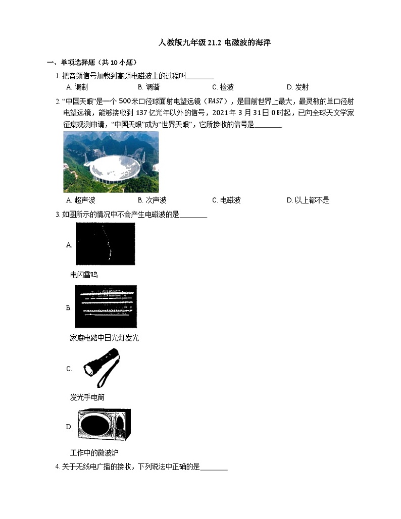 人教版九年级物理 21.2 电磁波的海洋 练习(含解析)第1页