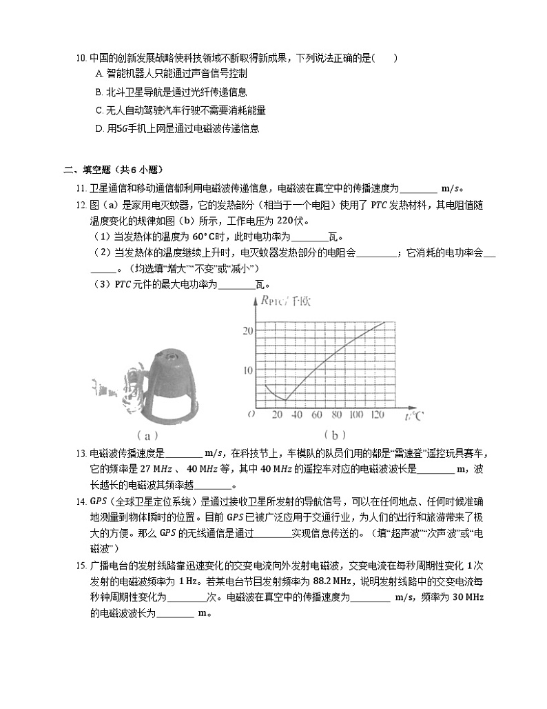 人教版九年级物理 21.2 电磁波的海洋 练习(含解析)第3页