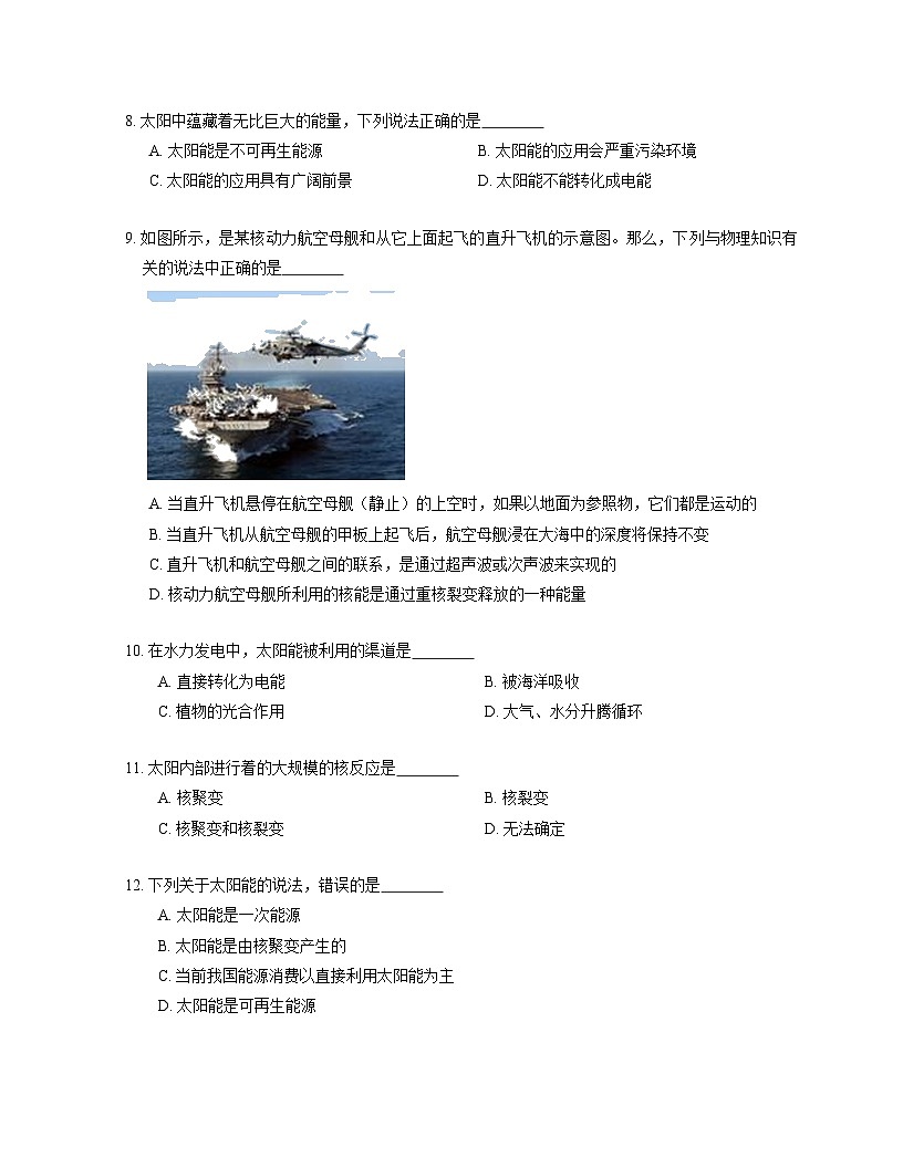 人教版九年級物理 22.3 太陽能（含解析)第2頁