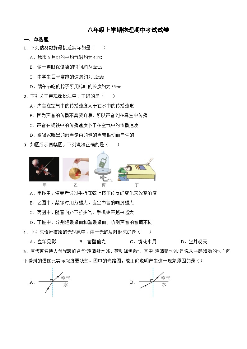 辽宁省葫芦岛2023年八年级上学期物理期中考试试卷(附答案）01