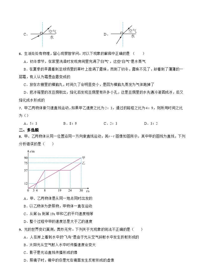 辽宁省葫芦岛2023年八年级上学期物理期中考试试卷(附答案）02