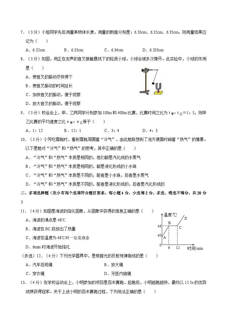 山东省日照市莒县2019-2020学年上学期期末质量检测八年级物理试卷第2页