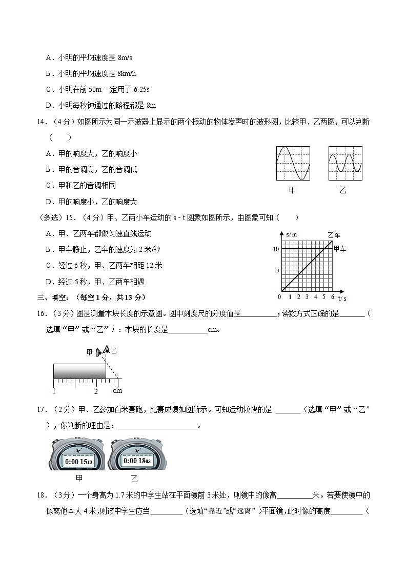 山东省日照市莒县2019-2020学年上学期期末质量检测八年级物理试卷第3页