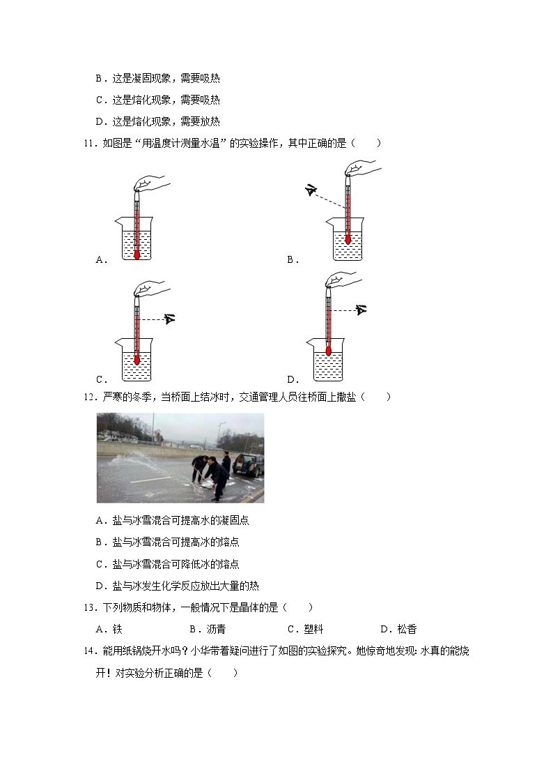 2023-2024学年江苏省常州市新北实验中学八年级（上）月考物理试卷03