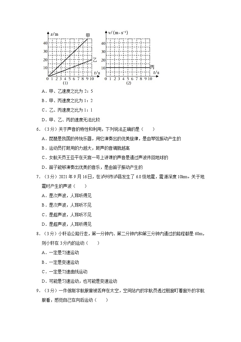 2023-2024学年山东省德州市乐陵市朱集中学八年级(上)第一次月考物理试卷第2页