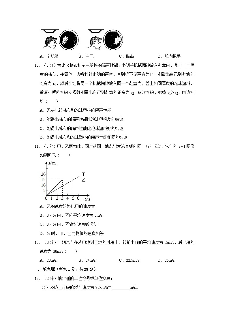 2023-2024学年山东省德州市乐陵市朱集中学八年级(上)第一次月考物理试卷第3页