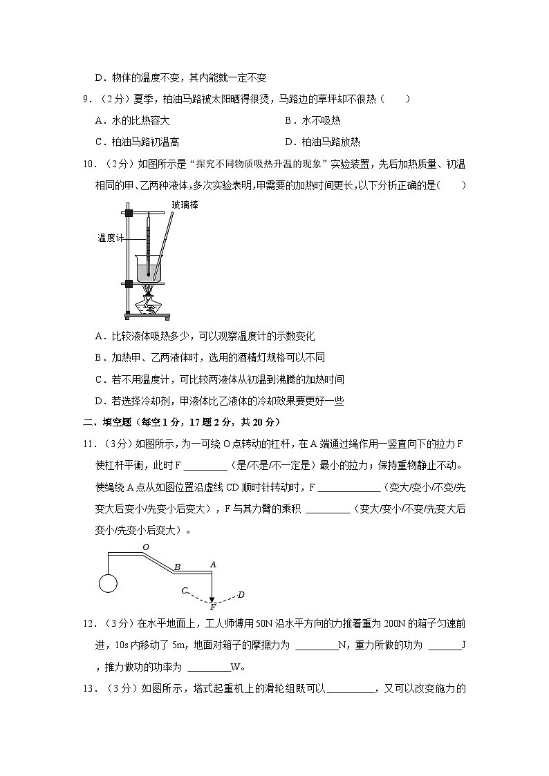 2023-2024学年江苏省徐州市新沂十中九年级(上)月考物理试卷(10月份)第3页