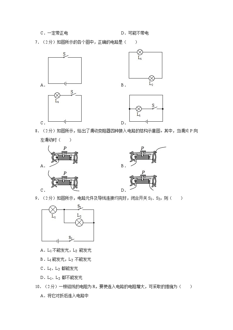 2023-2024學(xué)年福建省廈門市集美區(qū)蔡林學(xué)校九年級(上)段考物理試卷(10月份)第2頁