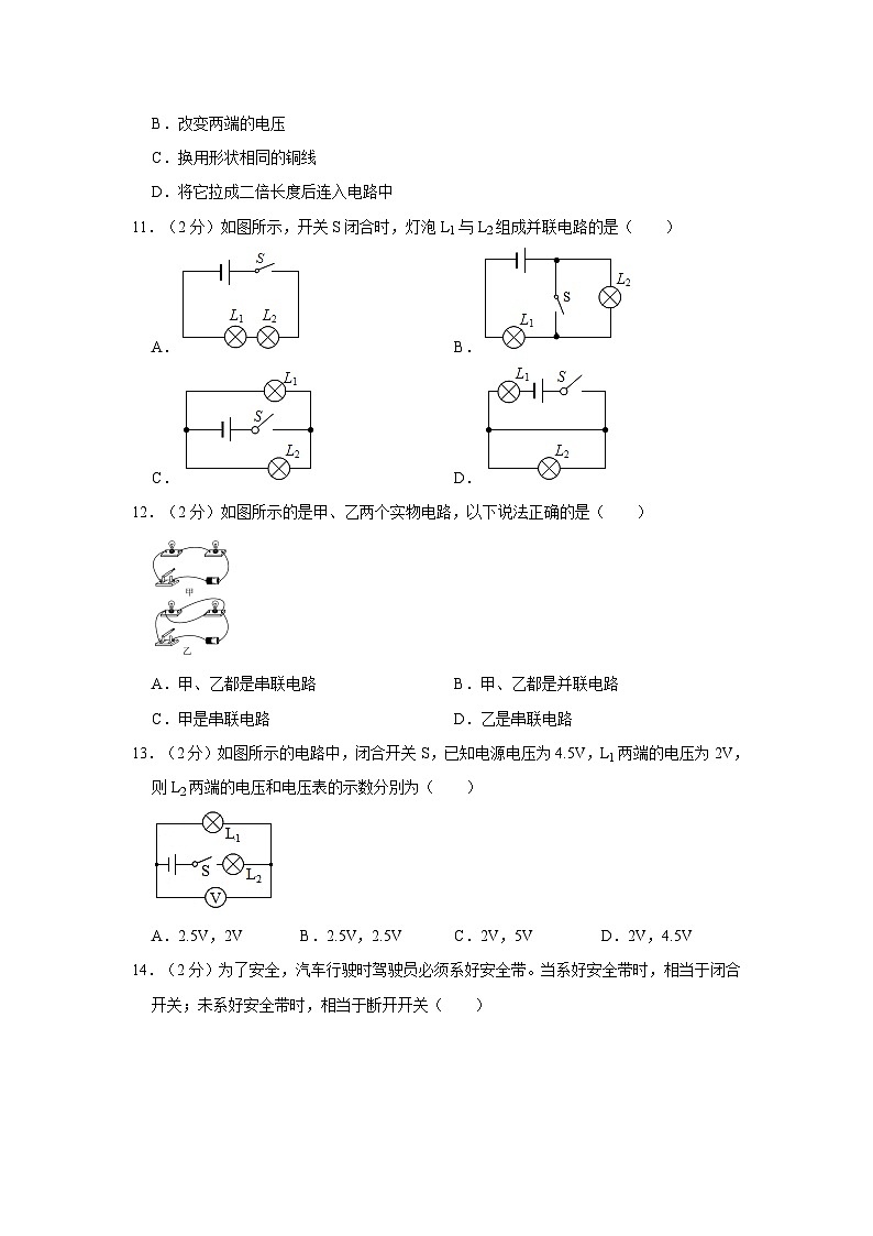 2023-2024學(xué)年福建省廈門市集美區(qū)蔡林學(xué)校九年級(上)段考物理試卷(10月份)第3頁