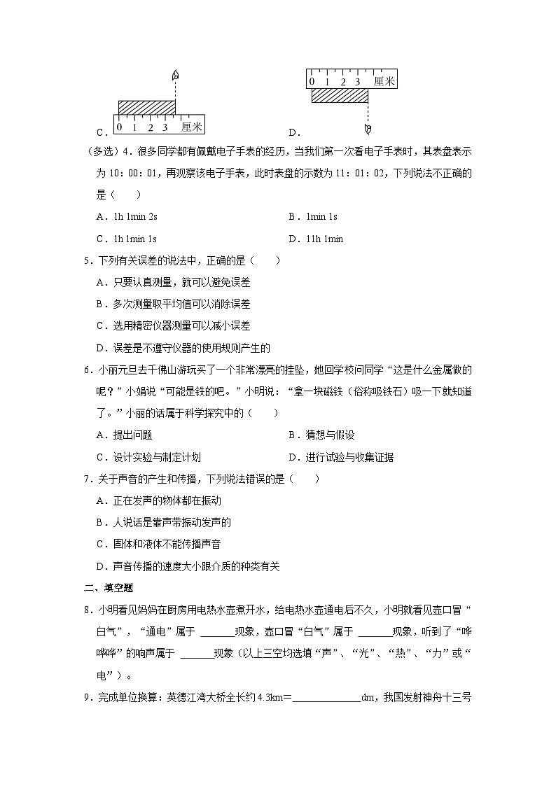 2023-2024学年广东省惠州市惠城区惠南学校八年级(上)月考物理试卷第2页