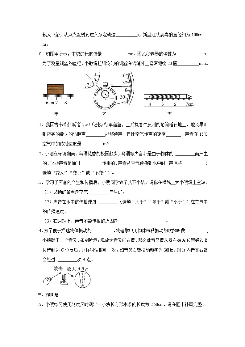 2023-2024学年广东省惠州市惠城区惠南学校八年级(上)月考物理试卷第3页