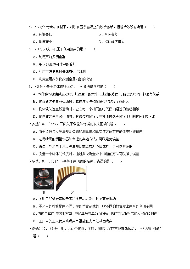 2023-2024学年贵州省遵义市余庆县八年级(上)月考物理试卷(9月份)第2页
