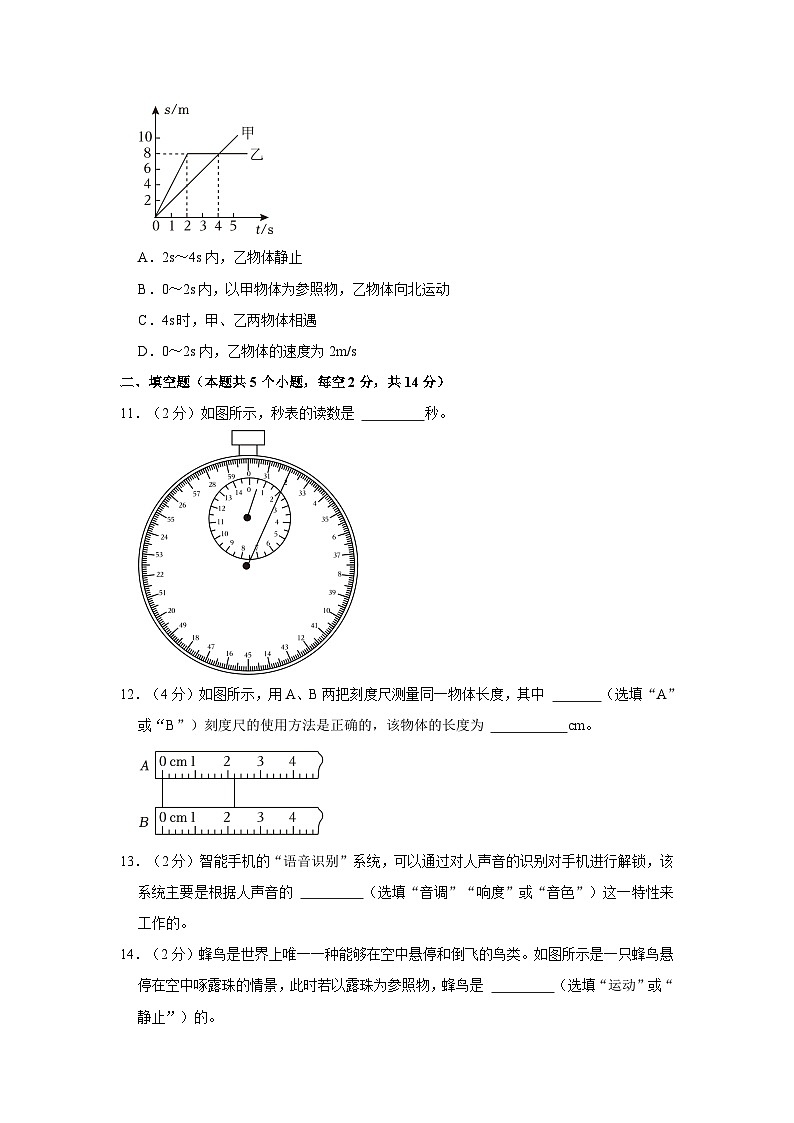 2023-2024学年贵州省遵义市余庆县八年级(上)月考物理试卷(9月份)第3页