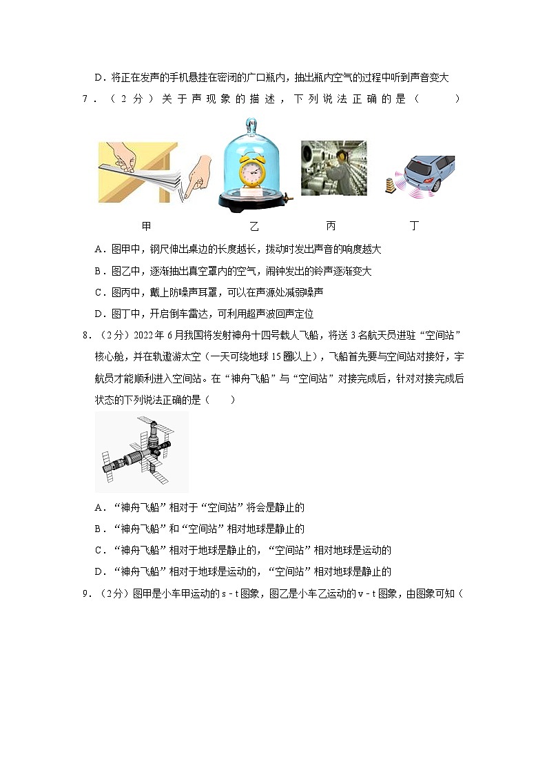2023-2024學(xué)年福建省廈門市湖里區(qū)蔡塘學(xué)校八年級(jí)（上）第一次月考物理試卷第2頁