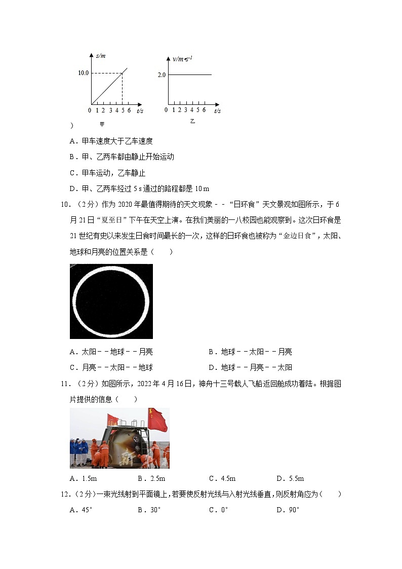 2023-2024學(xué)年福建省廈門市湖里區(qū)蔡塘學(xué)校八年級(jí)（上）第一次月考物理試卷第3頁