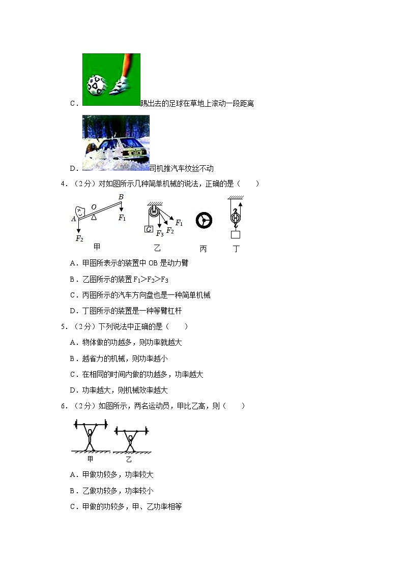 2023-2024学年江苏省连云港市新海实验中学九年级(上)第一次月考物理试卷第2页